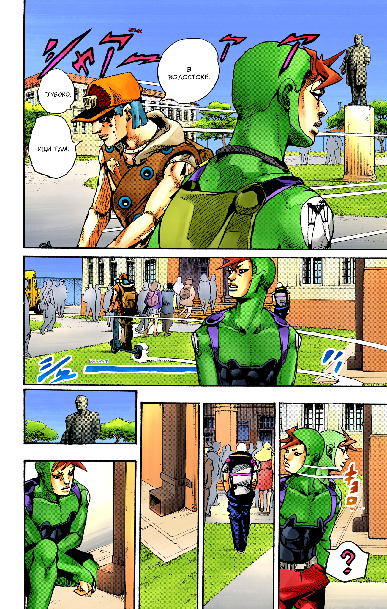 JoJo's Bizarre Adventure, Part 9: The JOJOLands (Official Colored) Вылет 第41页