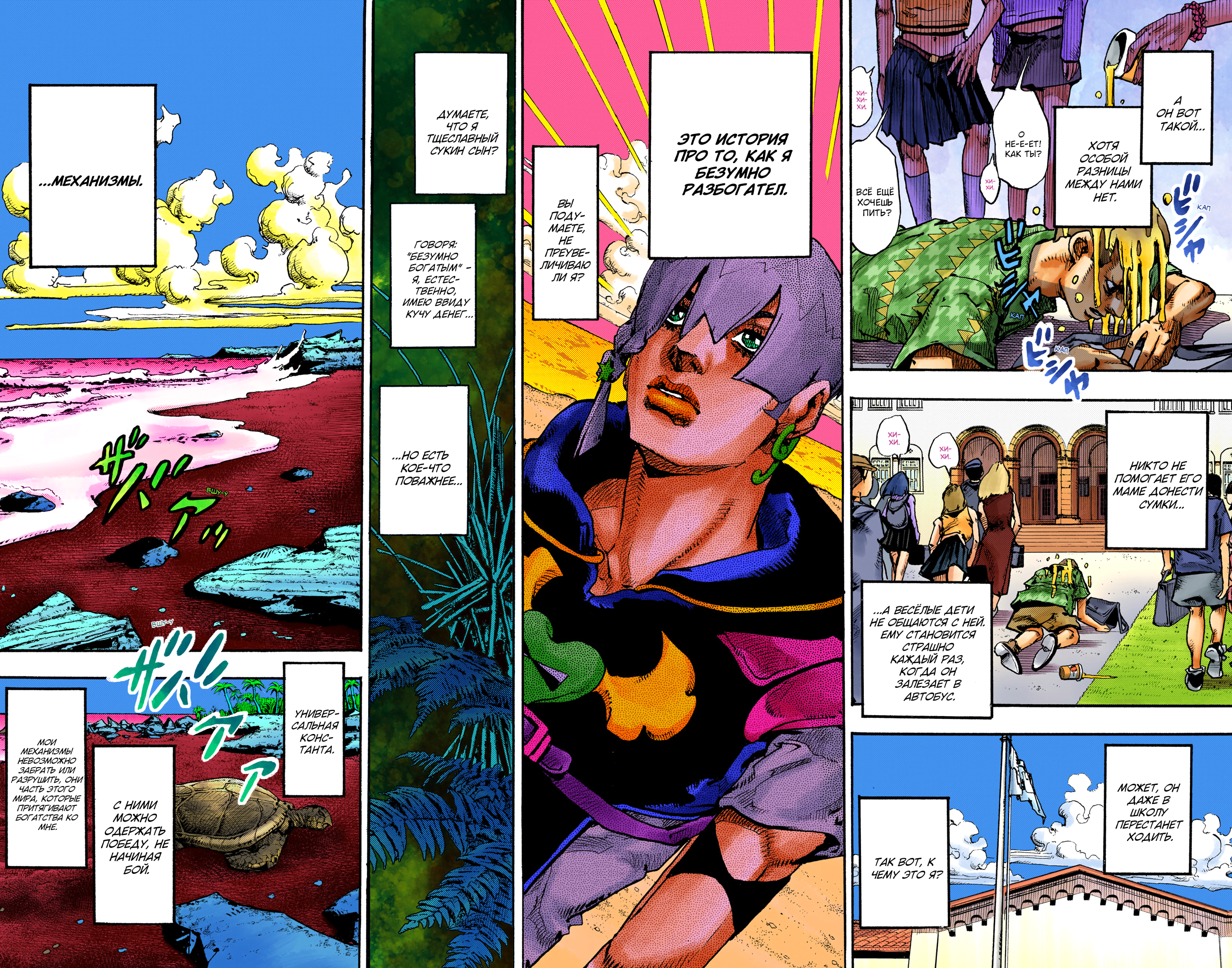 JoJo's Bizarre Adventure, Part 9: The JOJOLands (Official Colored) Вылет 第45页