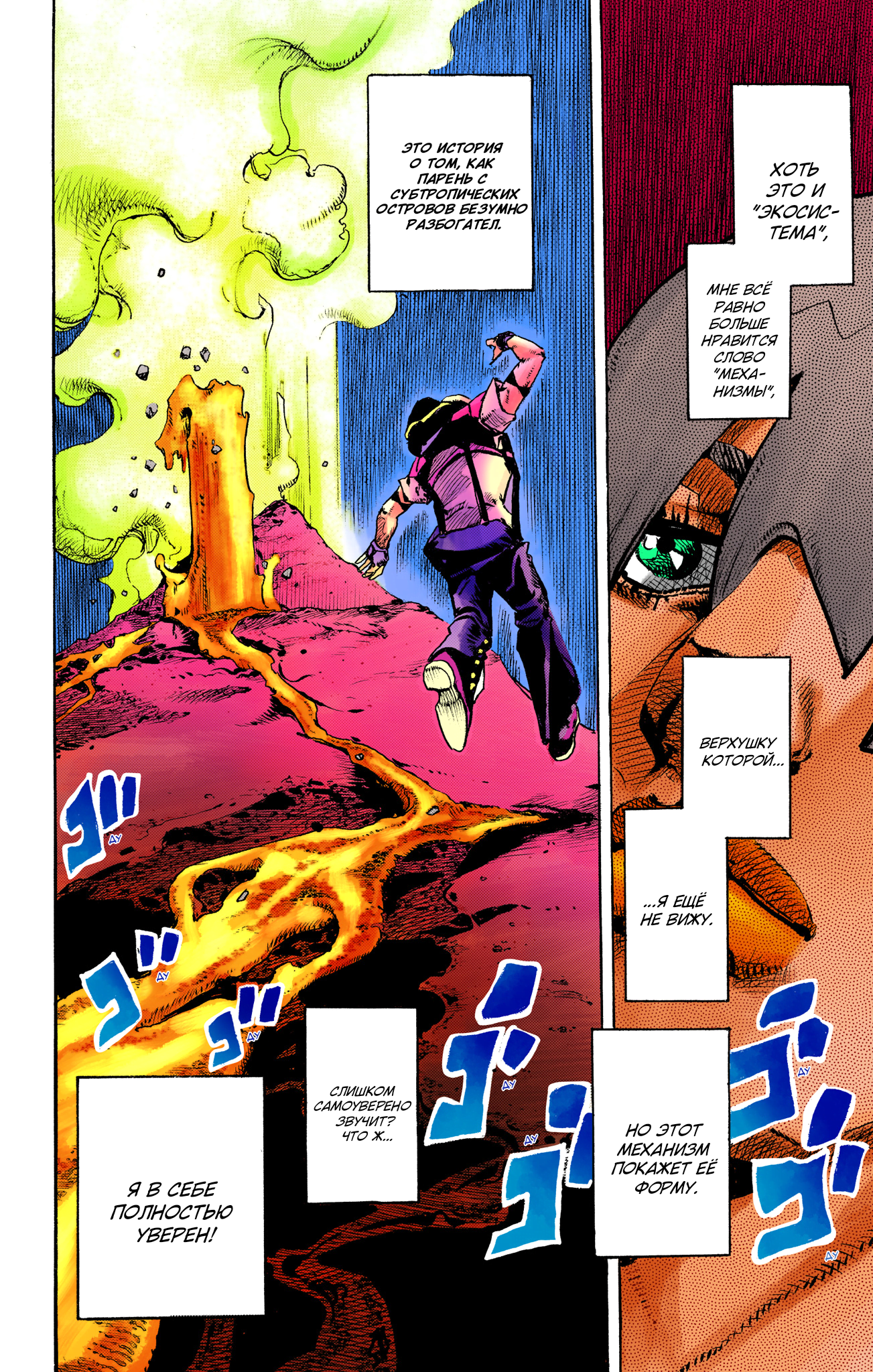 JoJo's Bizarre Adventure, Part 9: The JOJOLands (Official Colored) Вылет 第46页