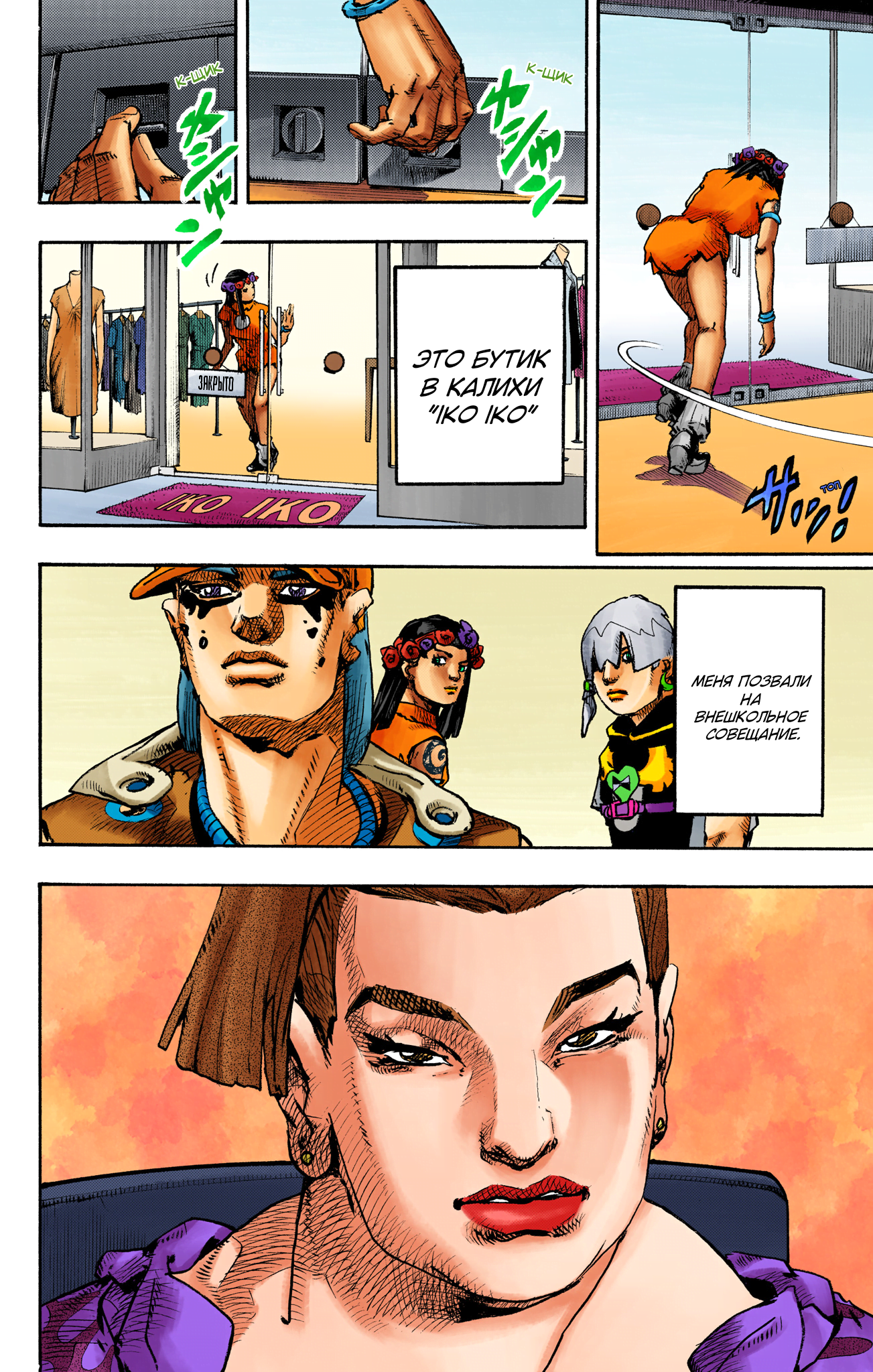 JoJo's Bizarre Adventure, Part 9: The JOJOLands (Official Colored) Вылет 第52页