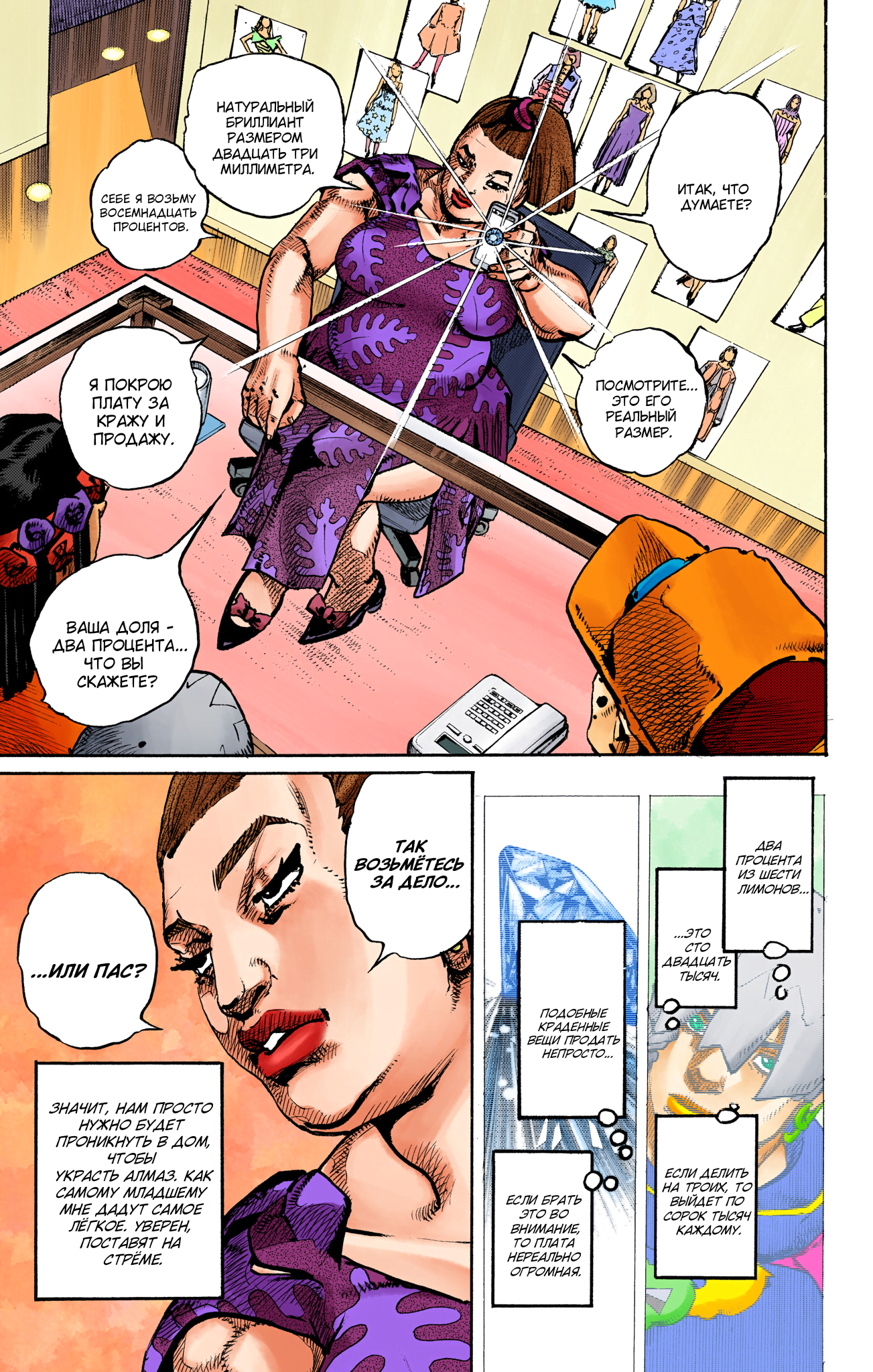 JoJo's Bizarre Adventure, Part 9: The JOJOLands (Official Colored) Вылет 第57页