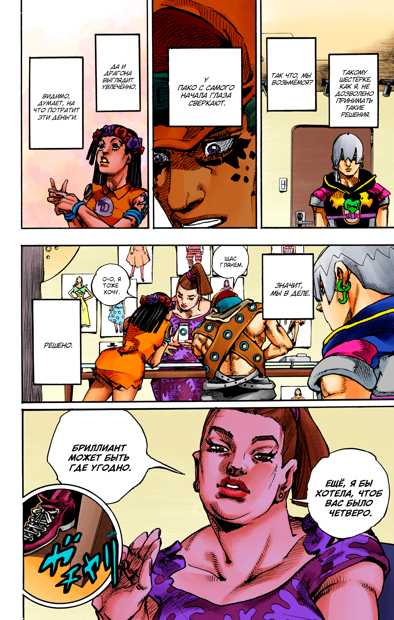 JoJo's Bizarre Adventure, Part 9: The JOJOLands (Official Colored) Вылет 第58页