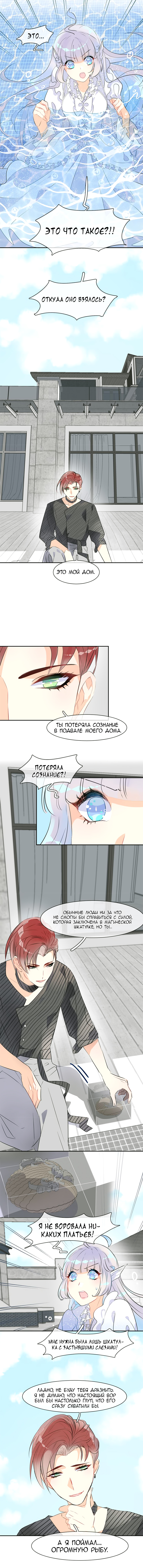 Mermaid's Dresses Русалка даёт отпор 第3页