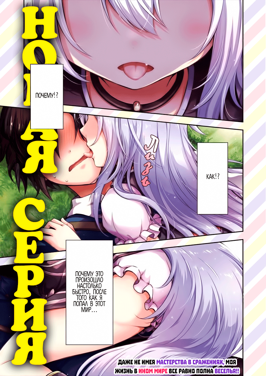 Cheat Kusushi no Slow Life ~Isekai ni Tsukurou Drugstore~ Ноэла 第2页