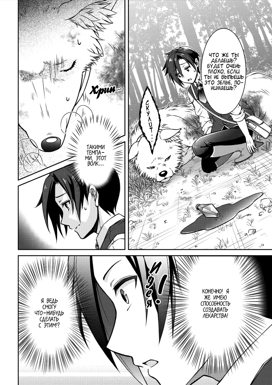 Cheat Kusushi no Slow Life ~Isekai ni Tsukurou Drugstore~ Ноэла 第12页