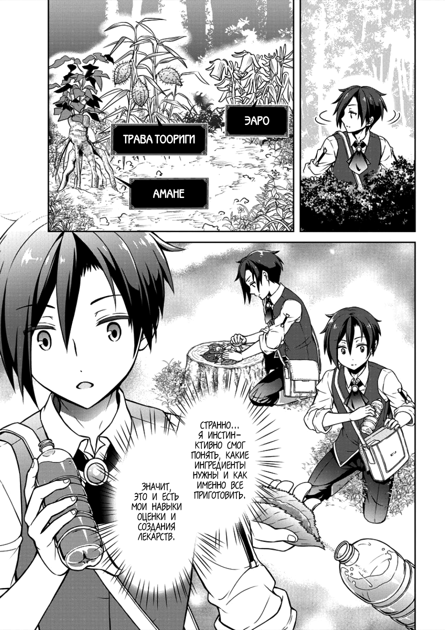 Cheat Kusushi no Slow Life ~Isekai ni Tsukurou Drugstore~ Ноэла 第13页