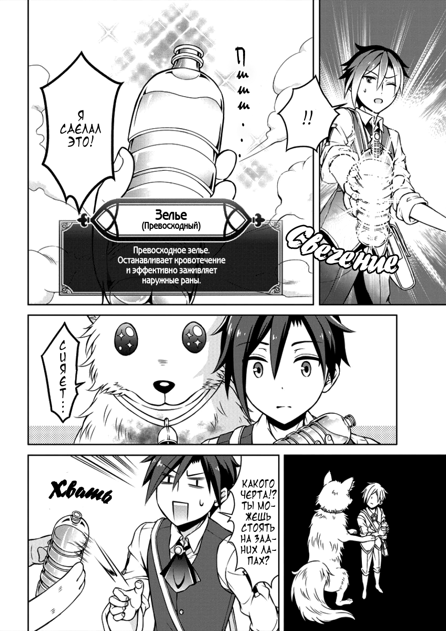 Cheat Kusushi no Slow Life ~Isekai ni Tsukurou Drugstore~ Ноэла 第14页
