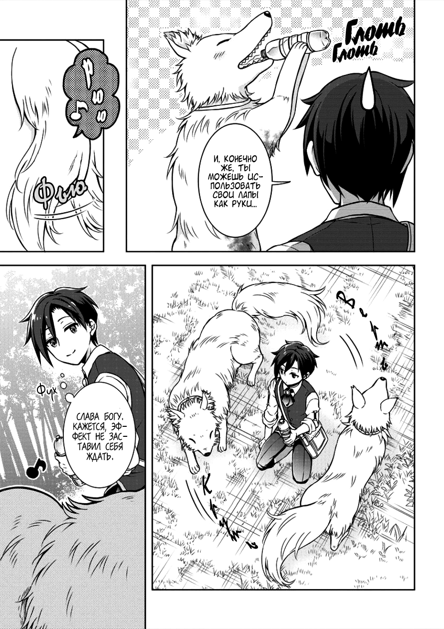 Cheat Kusushi no Slow Life ~Isekai ni Tsukurou Drugstore~ Ноэла 第15页