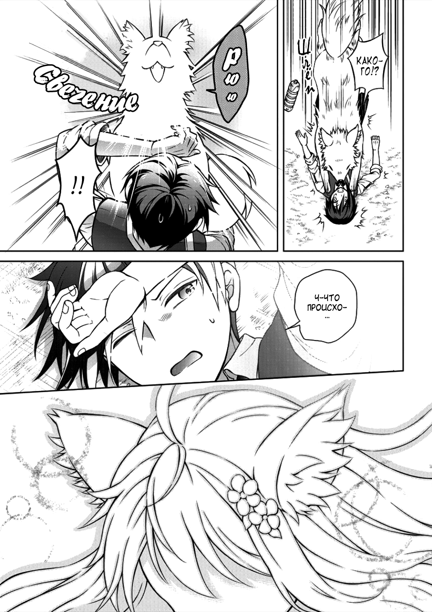 Cheat Kusushi no Slow Life ~Isekai ni Tsukurou Drugstore~ Ноэла 第17页