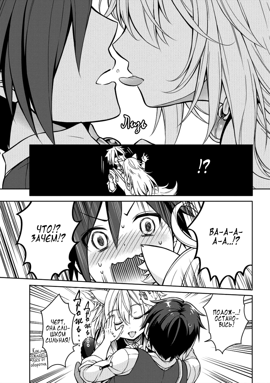 Cheat Kusushi no Slow Life ~Isekai ni Tsukurou Drugstore~ Ноэла 第20页