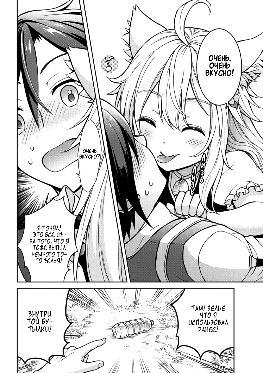 Cheat Kusushi no Slow Life ~Isekai ni Tsukurou Drugstore~ Ноэла 第21页