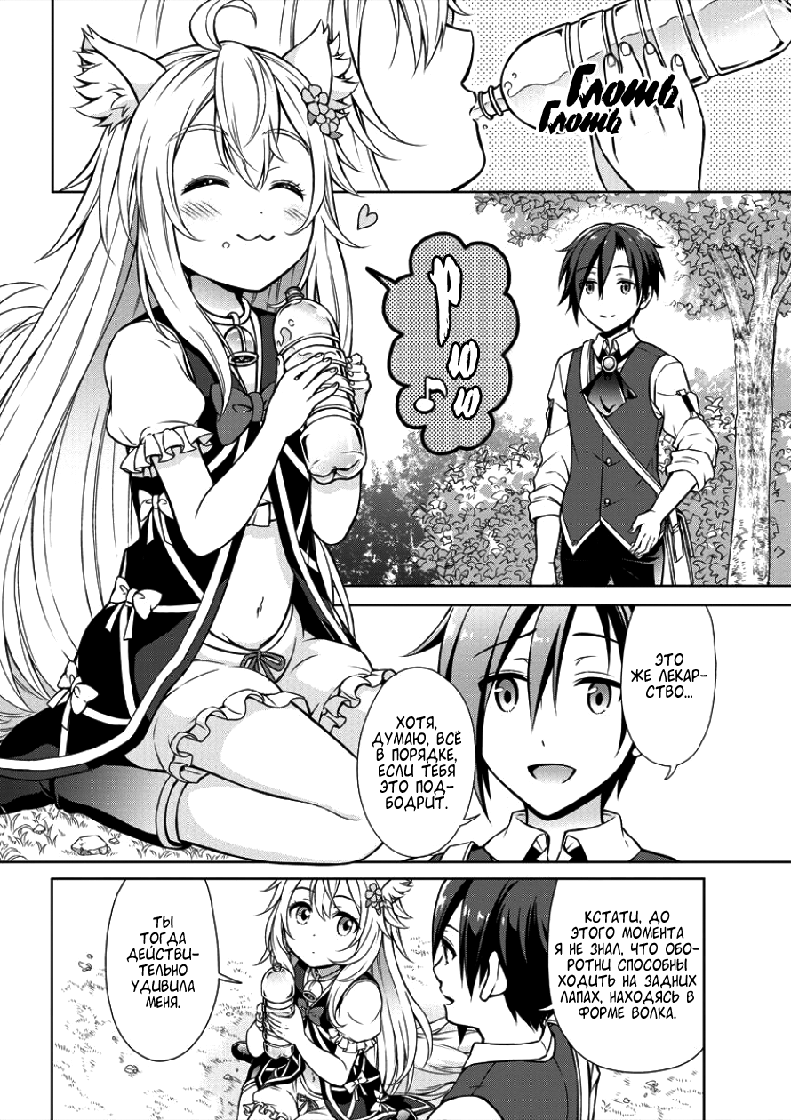 Cheat Kusushi no Slow Life ~Isekai ni Tsukurou Drugstore~ Ноэла 第23页
