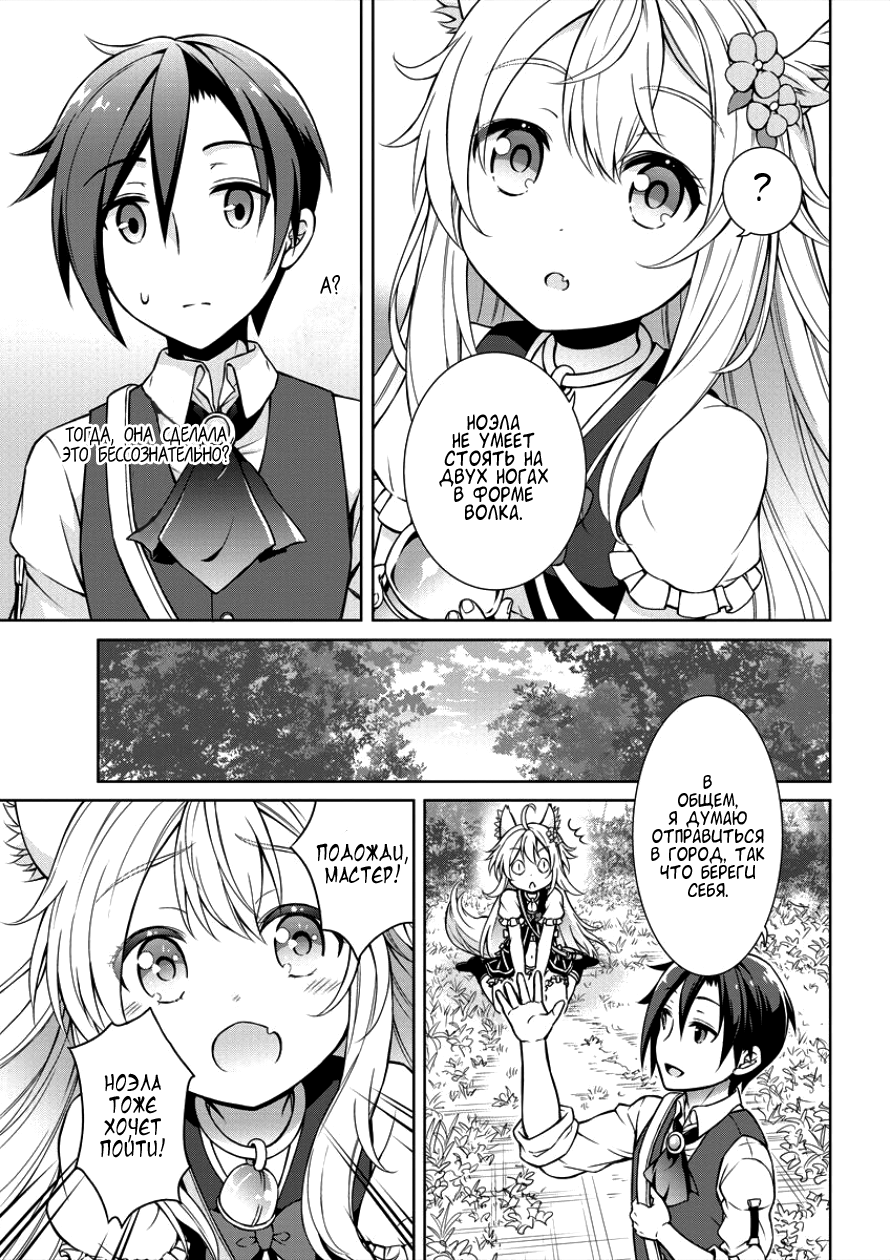 Cheat Kusushi no Slow Life ~Isekai ni Tsukurou Drugstore~ Ноэла 第24页