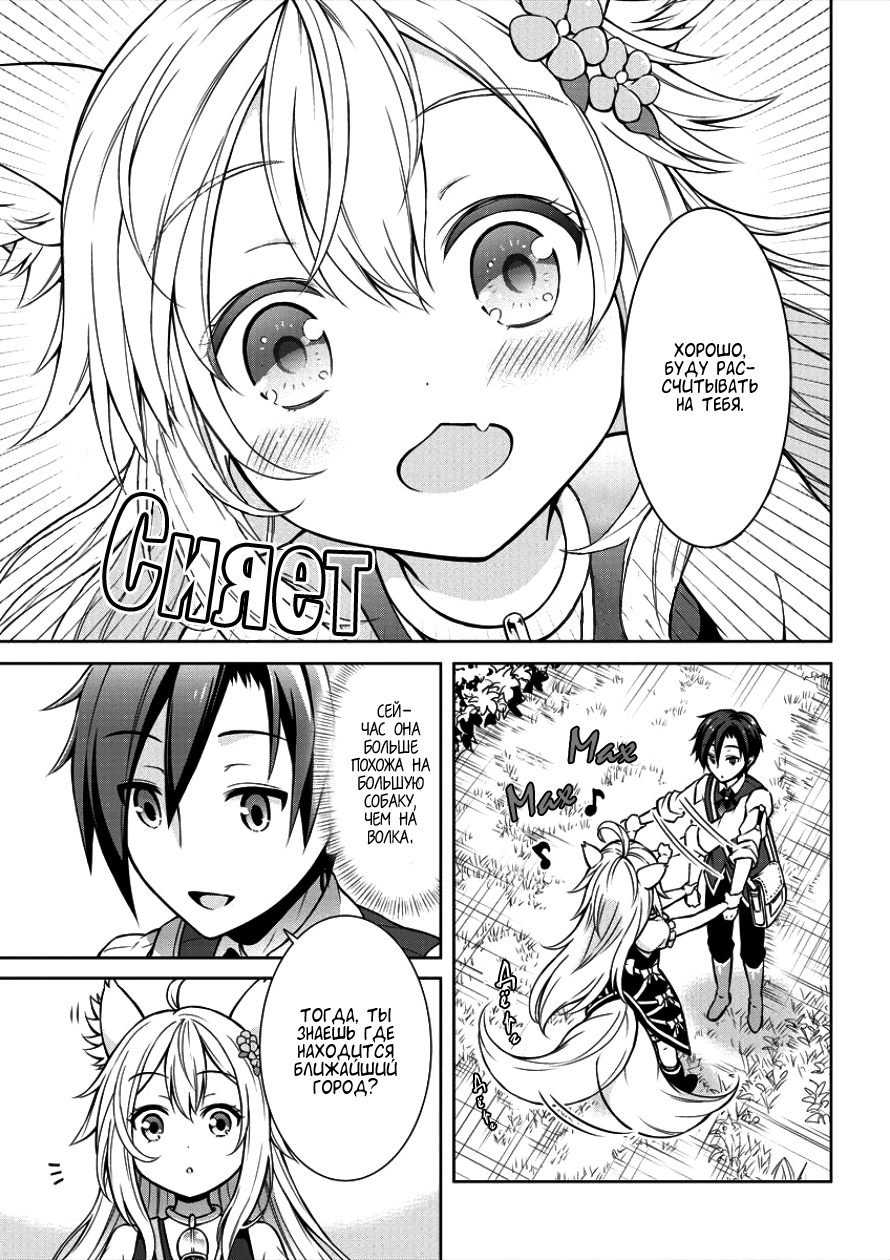 Cheat Kusushi no Slow Life ~Isekai ni Tsukurou Drugstore~ Ноэла 第26页
