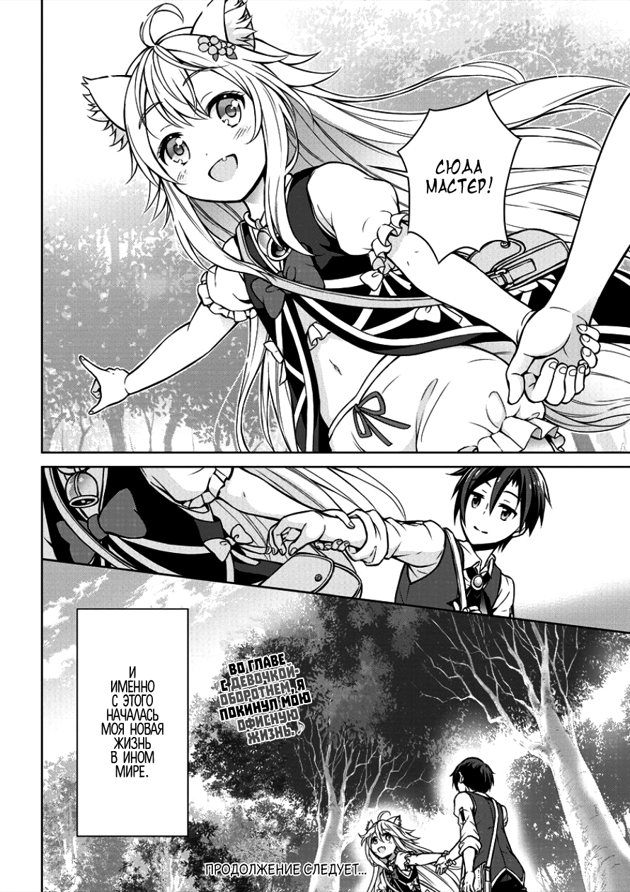 Cheat Kusushi no Slow Life ~Isekai ni Tsukurou Drugstore~ Ноэла 第27页
