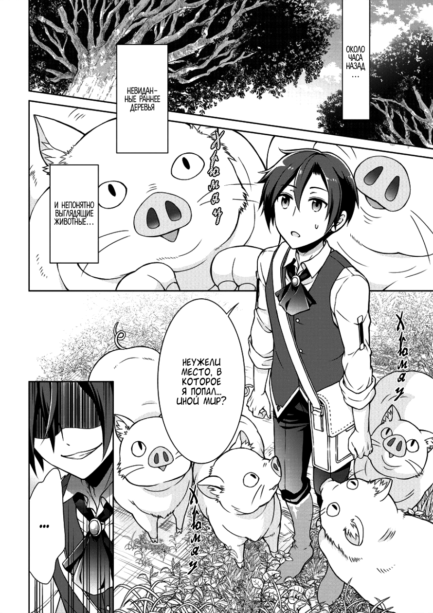 Cheat Kusushi no Slow Life ~Isekai ni Tsukurou Drugstore~ Ноэла 第4页