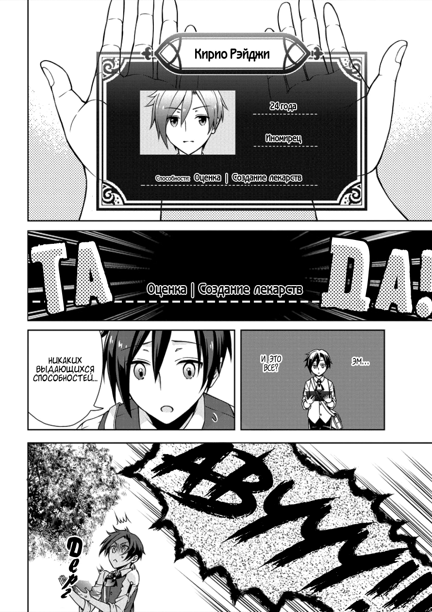 Cheat Kusushi no Slow Life ~Isekai ni Tsukurou Drugstore~ Ноэла 第6页