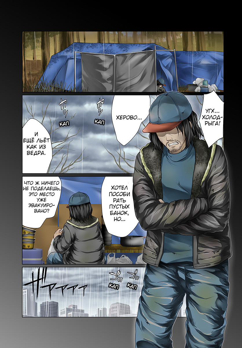 Homeless Tensei: Isekai de Jiyuusugiru Jikyuujisoku Seikatsu Начало 第1页