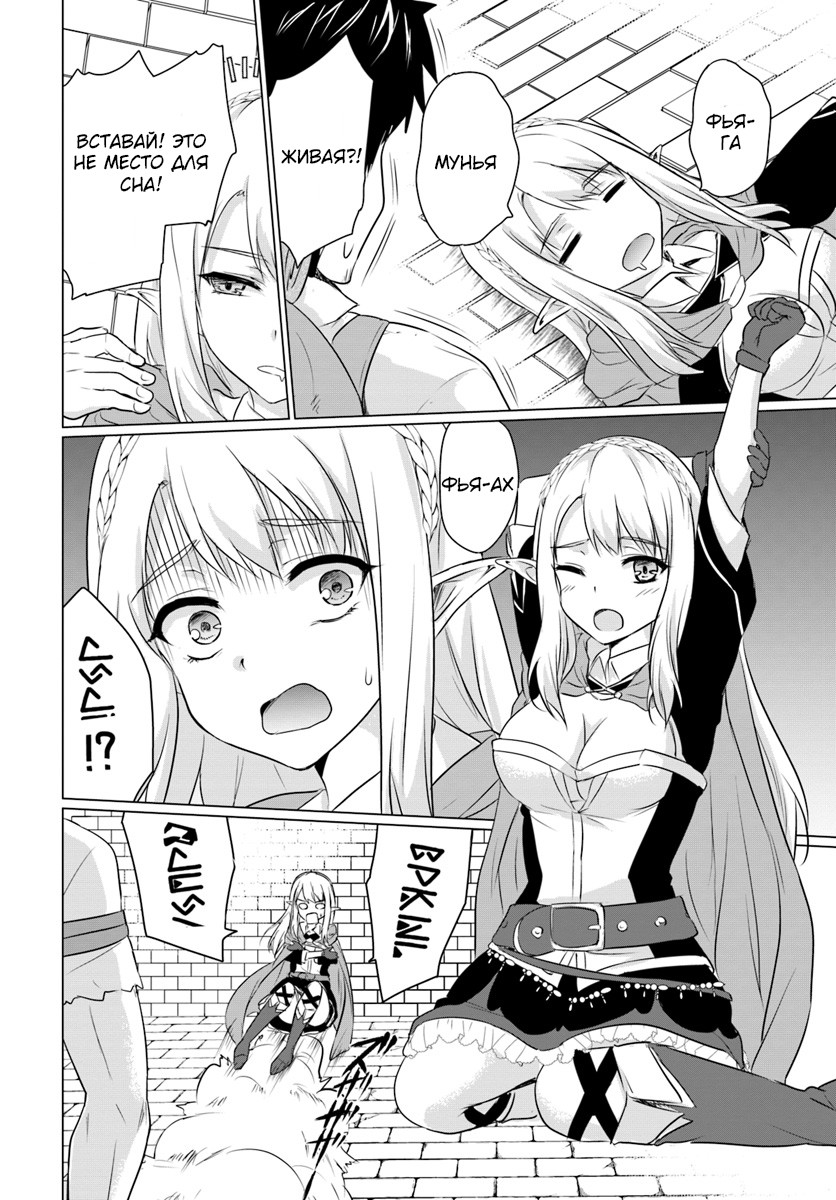 Homeless Tensei: Isekai de Jiyuusugiru Jikyuujisoku Seikatsu Начало 第28页