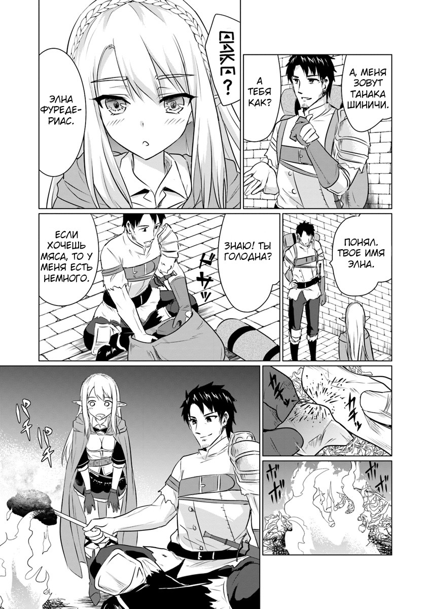 Homeless Tensei: Isekai de Jiyuusugiru Jikyuujisoku Seikatsu Начало 第29页