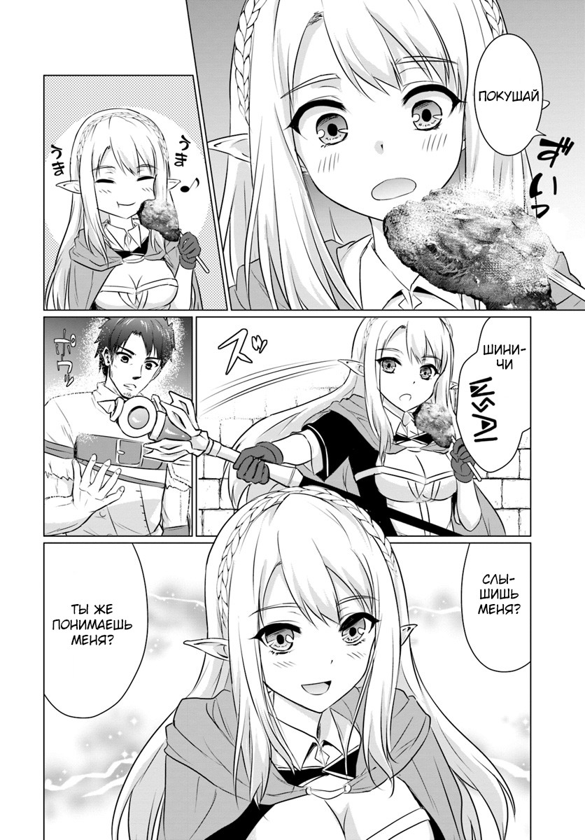 Homeless Tensei: Isekai de Jiyuusugiru Jikyuujisoku Seikatsu Начало 第30页