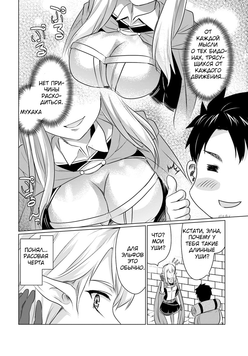 Homeless Tensei: Isekai de Jiyuusugiru Jikyuujisoku Seikatsu Начало 第36页