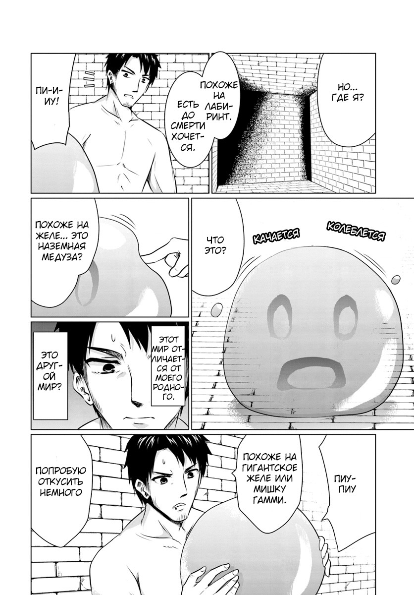 Homeless Tensei: Isekai de Jiyuusugiru Jikyuujisoku Seikatsu Начало 第10页