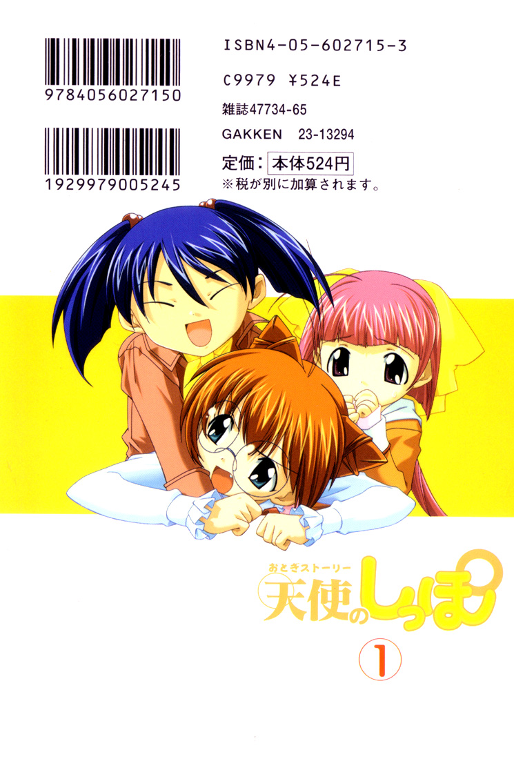 A Story of Keeping Company: Angel Tails 第2页