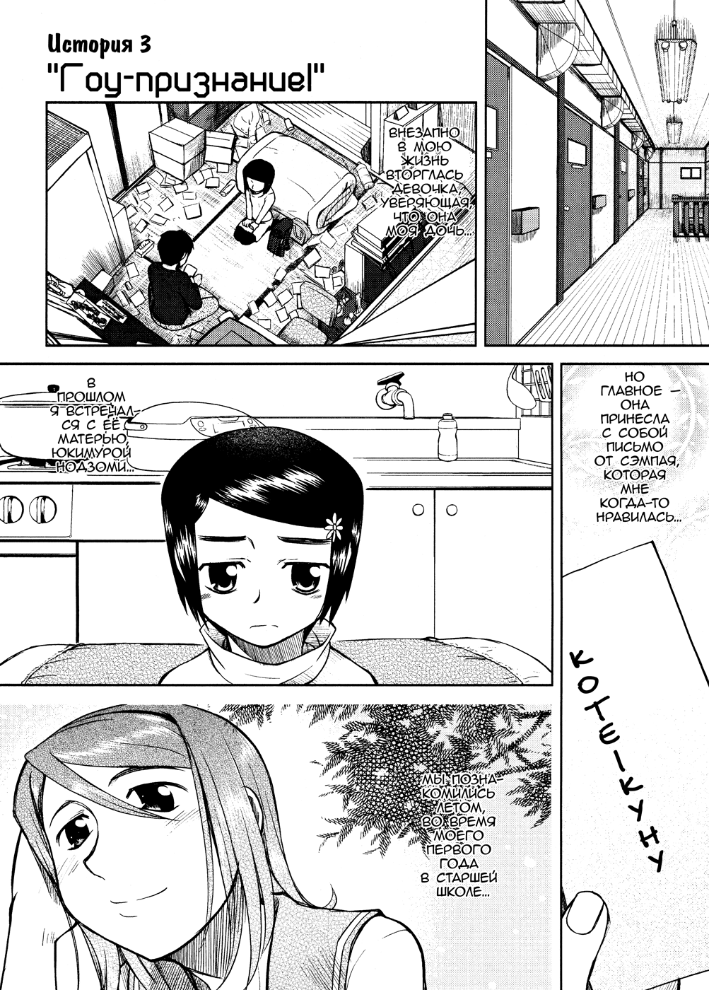 Otaku no Musume-san Vol. 1 Ch. 3 第1页
