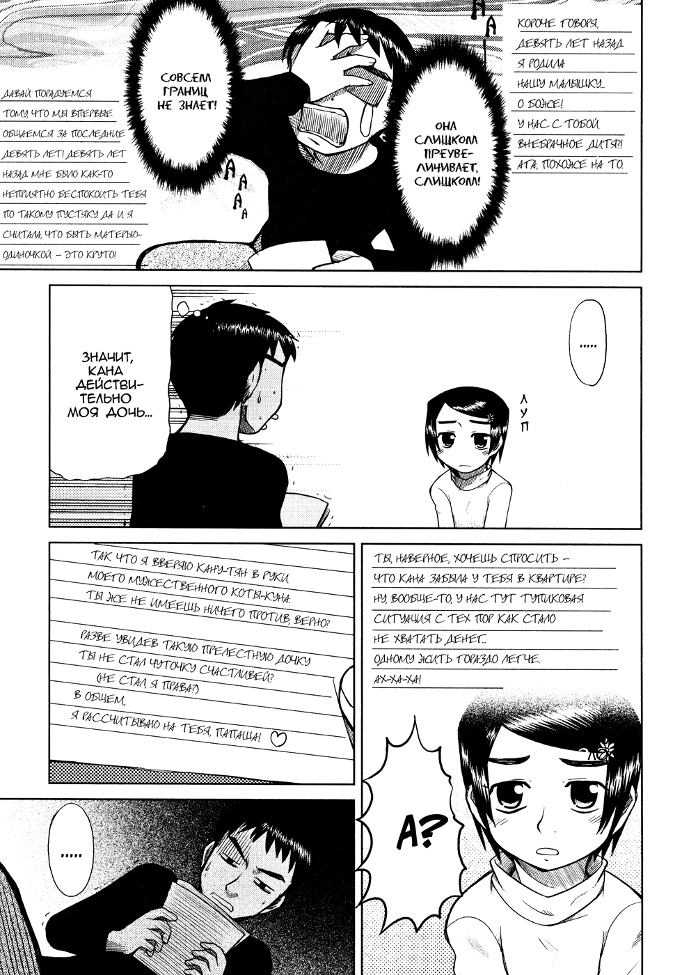 Otaku no Musume-san Vol. 1 Ch. 3 第5页