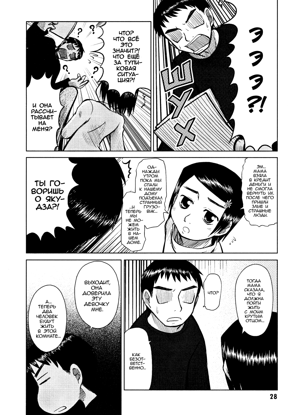 Otaku no Musume-san Vol. 1 Ch. 3 第6页