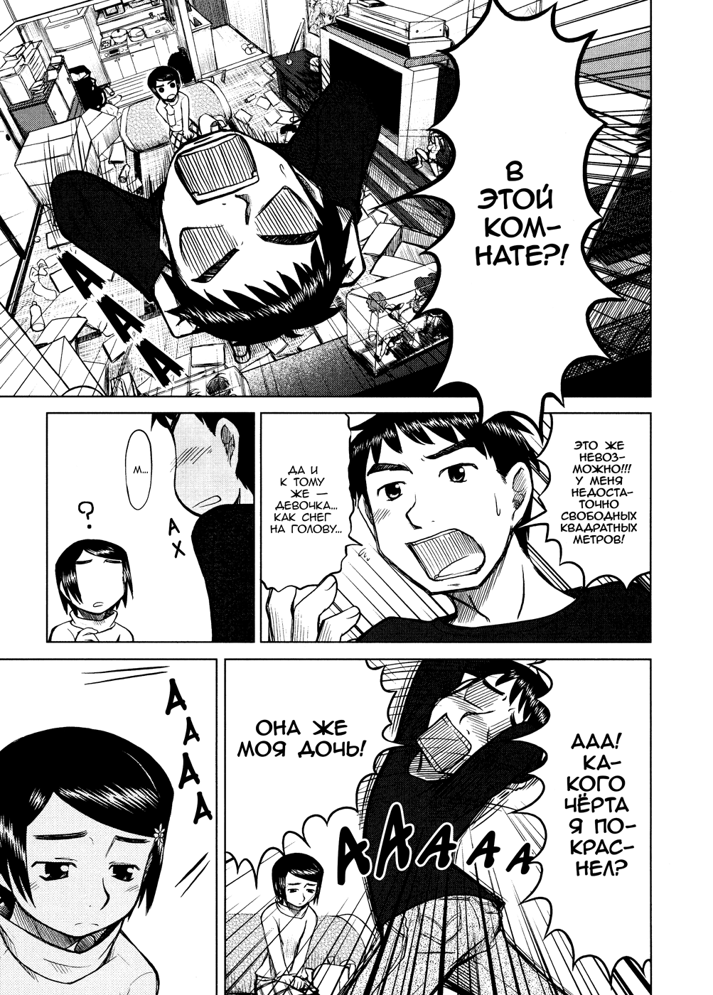 Otaku no Musume-san Vol. 1 Ch. 3 第7页
