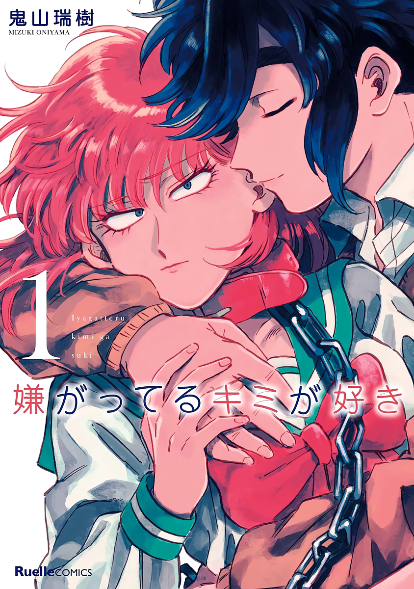 Iyagatteru Kimi ga Suki 第2页