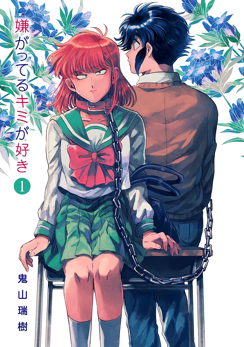 Iyagatteru Kimi ga Suki 第4页