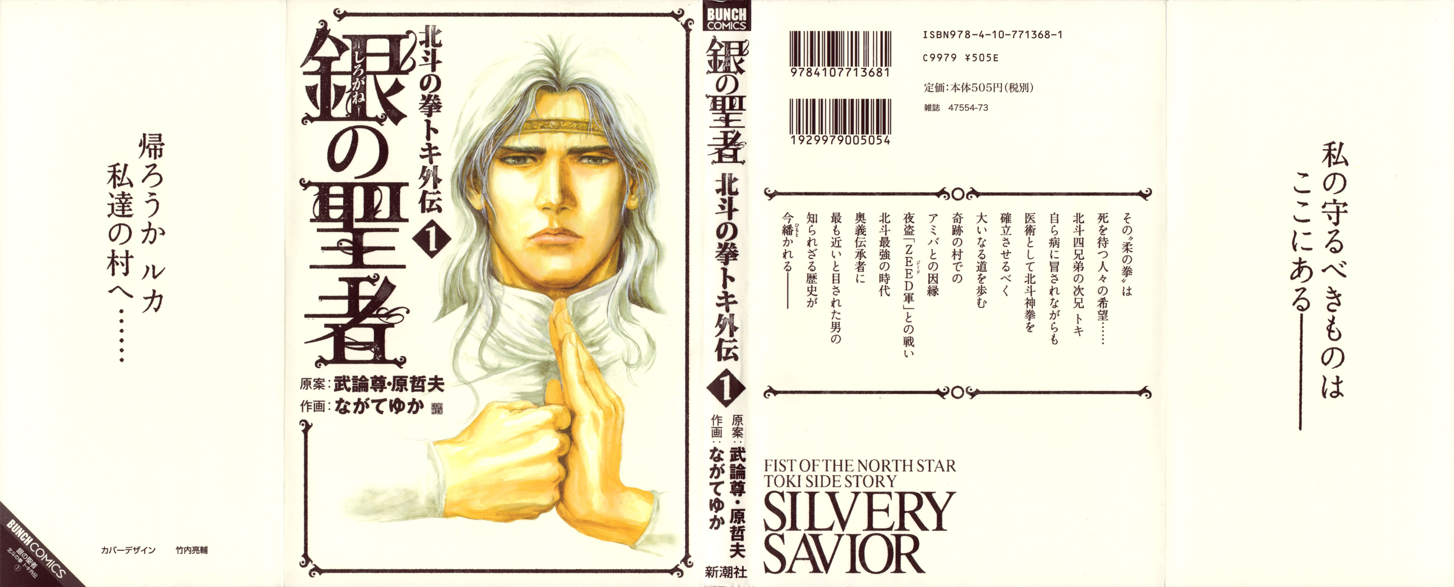Silvery Savior - Fist of the North Star: Toki Gaiden 第1页