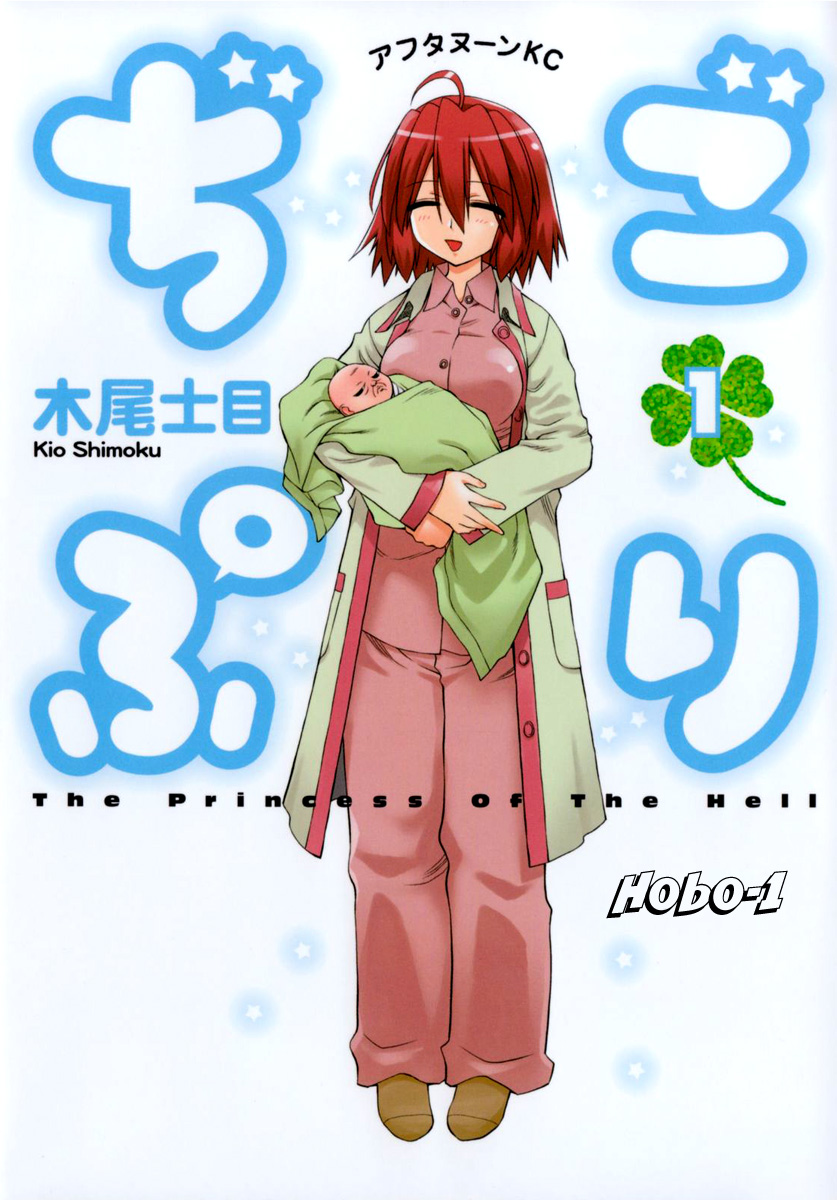 Digopuri Vol. 1 Ch. 1 第19页