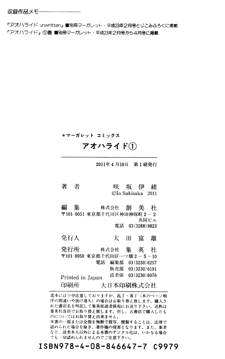 Ao Haru Ride Vol. 1 Ch. 3 第46页