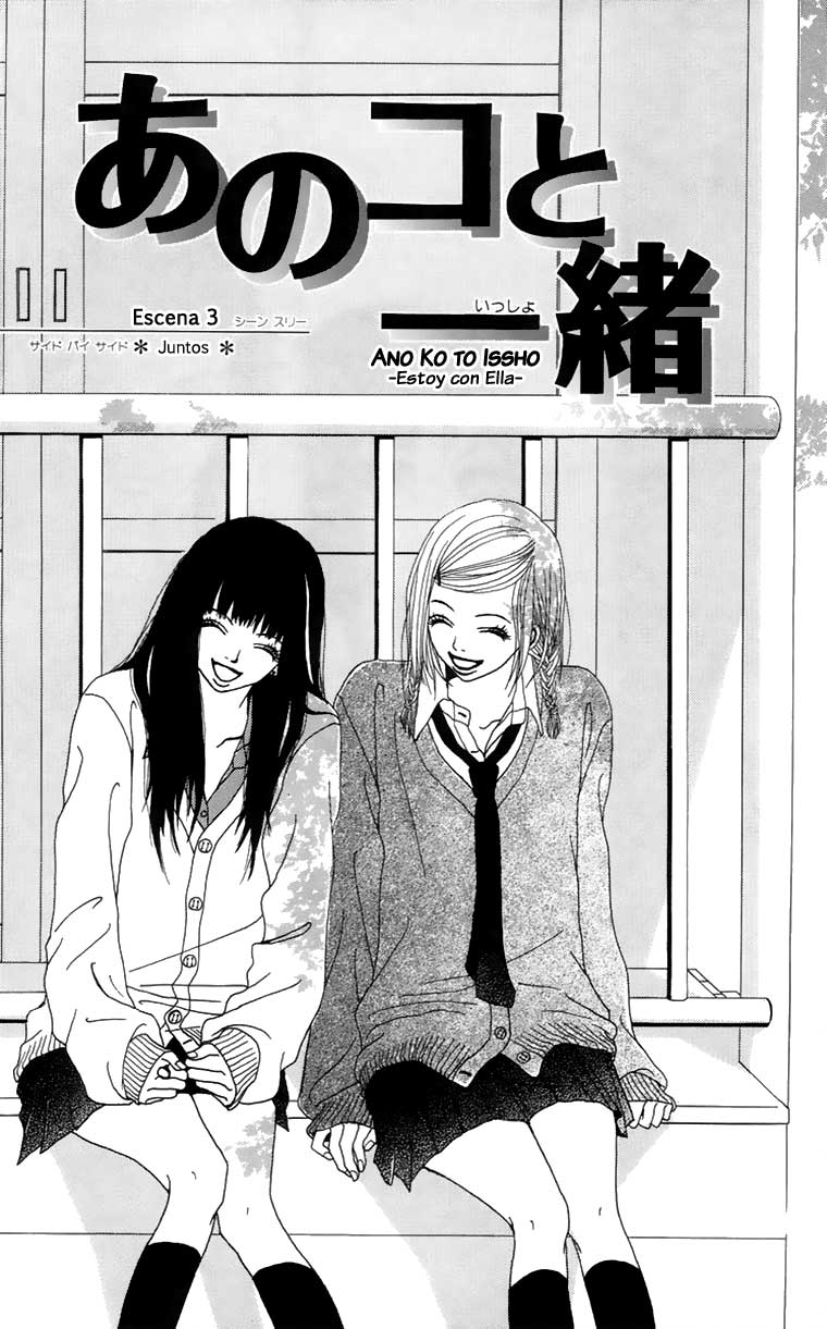 Ano Ko to Issho Escena 3: Juntos 第4页