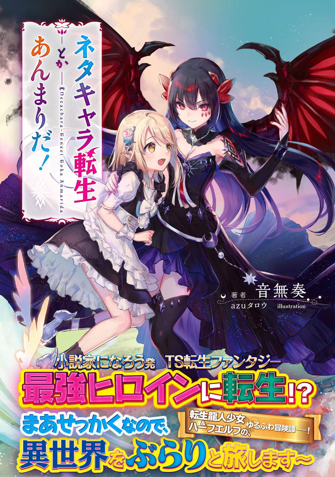Netachara-Tensei Toka Anmarida! Episodio 1 第2页