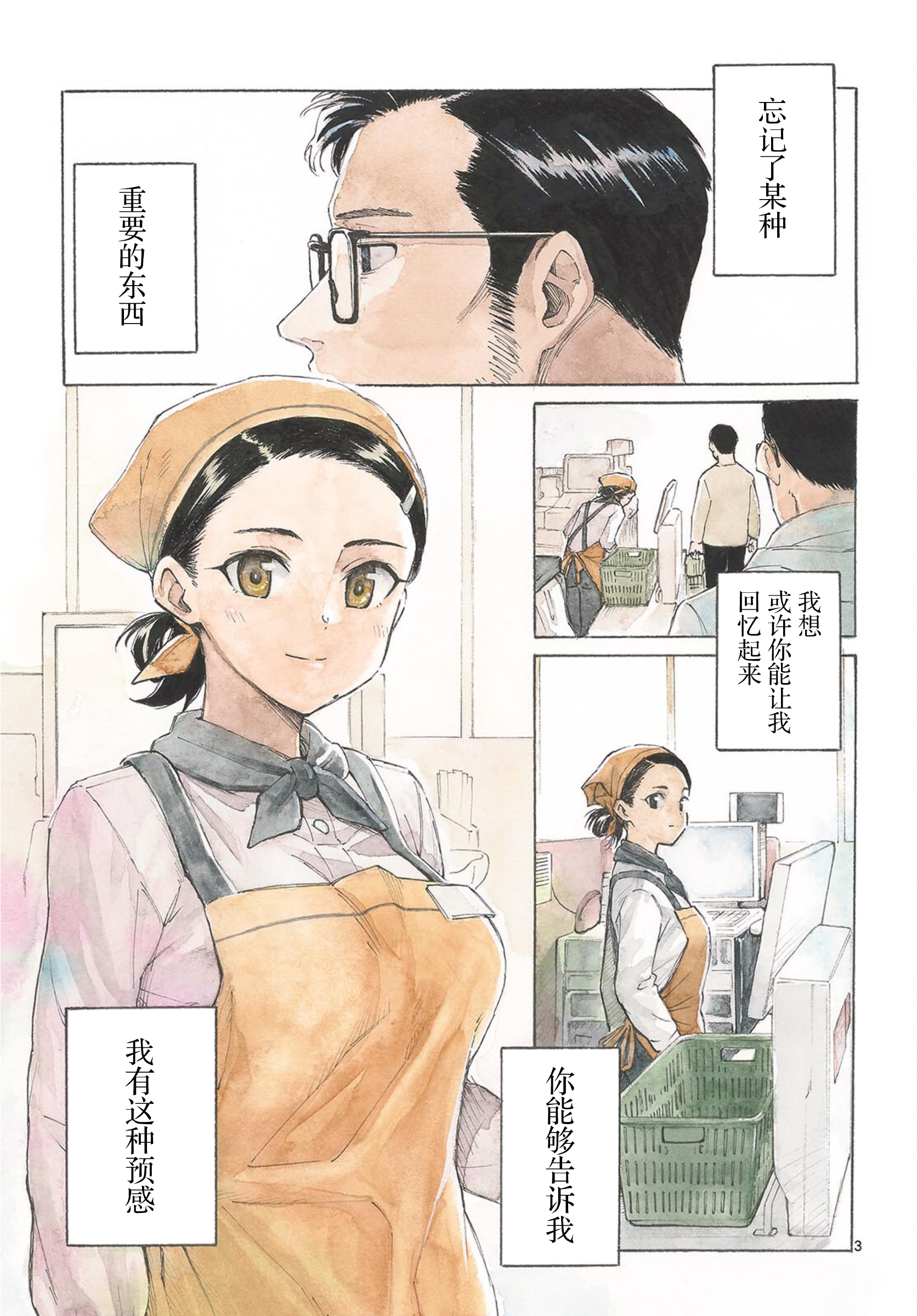 Register! 独自生活着有什么不行？ 第3页