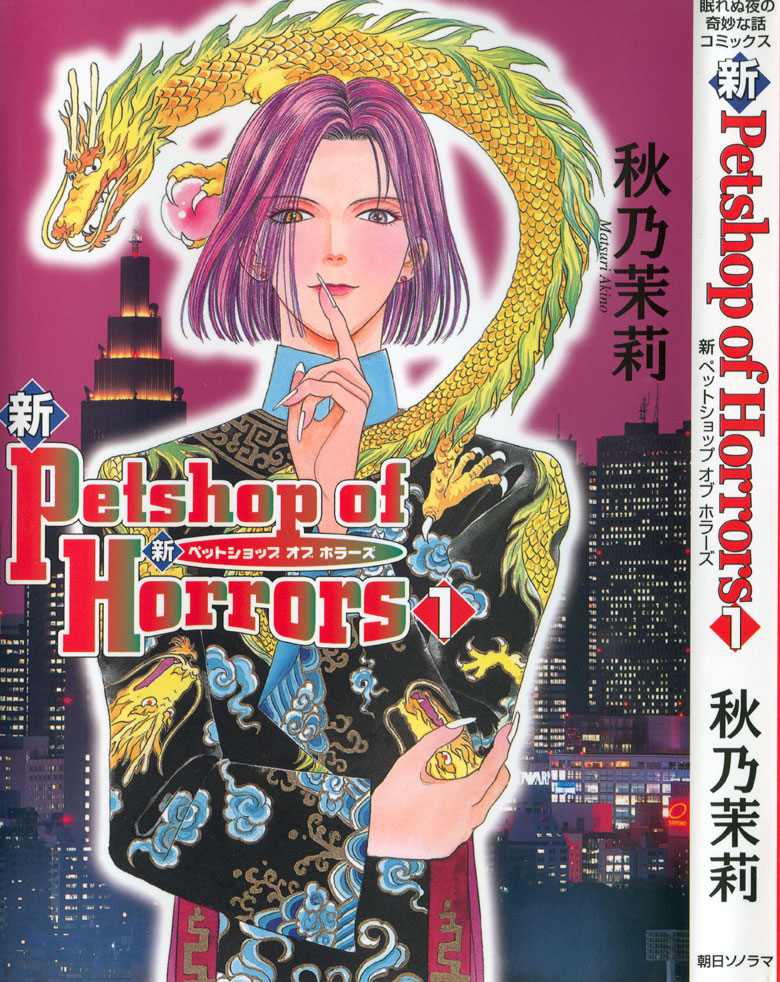 Shin Pet Shop of Horrors 第2页