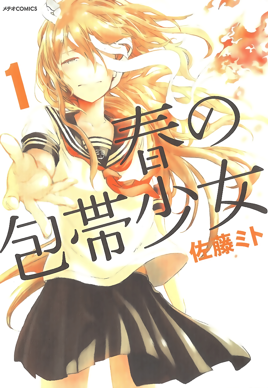 Haru no Houtai Shoujo Haru ve Natsu 第4页