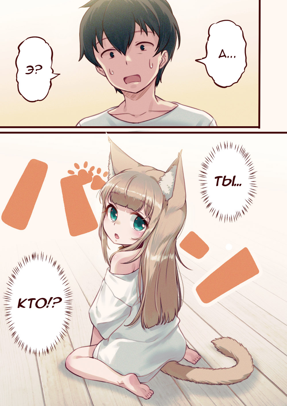 Uchi no Neko ga Onnanoko de Kawaii В моём доме появилась кошка! 第1页