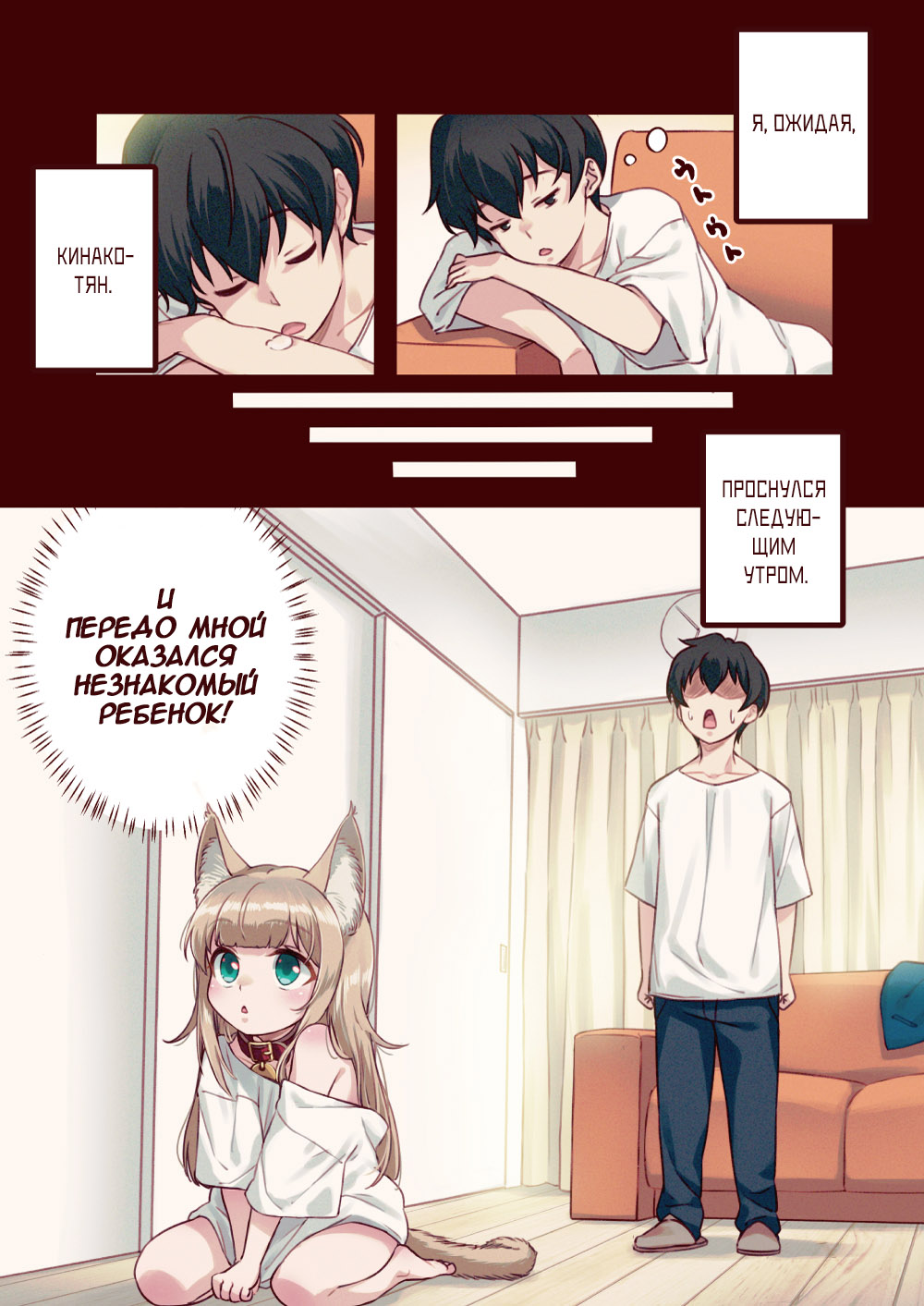 Uchi no Neko ga Onnanoko de Kawaii В моём доме появилась кошка! 第5页