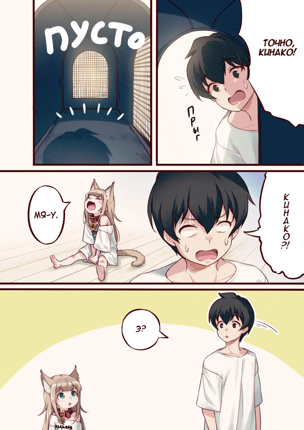 Uchi no Neko ga Onnanoko de Kawaii В моём доме появилась кошка! 第6页
