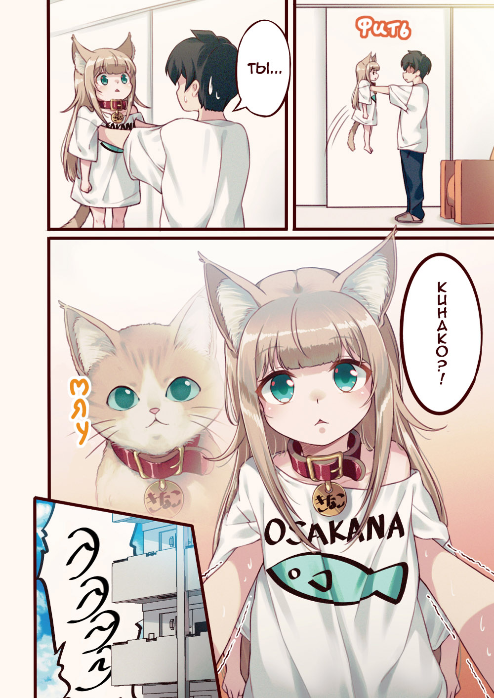 Uchi no Neko ga Onnanoko de Kawaii В моём доме появилась кошка! 第8页