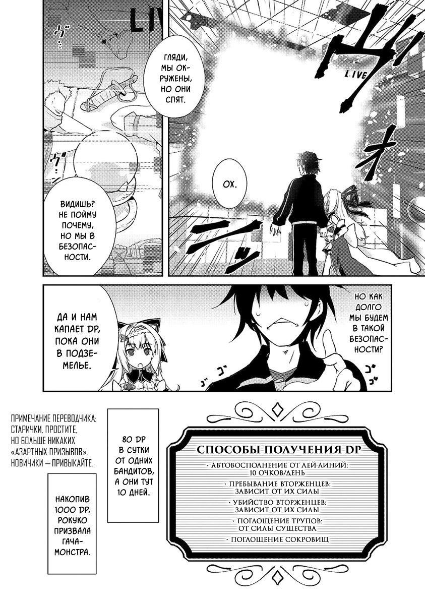 Zettai ni Hatarakitakunai Dungeon Master ga Damin o Musaboru made Хранитель подземелья, который не хочет работать 第23页