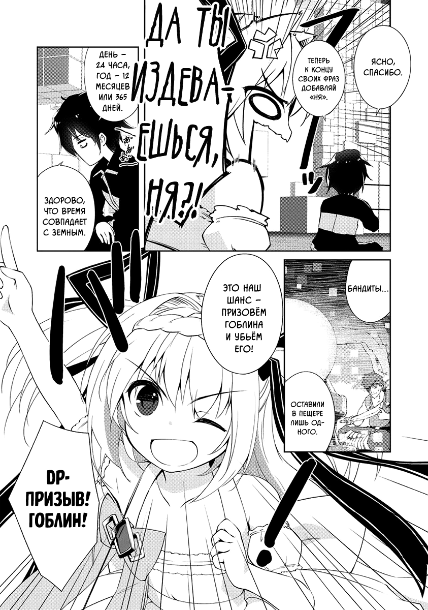 Zettai ni Hatarakitakunai Dungeon Master ga Damin o Musaboru made Хранитель подземелья, который не хочет работать 第27页
