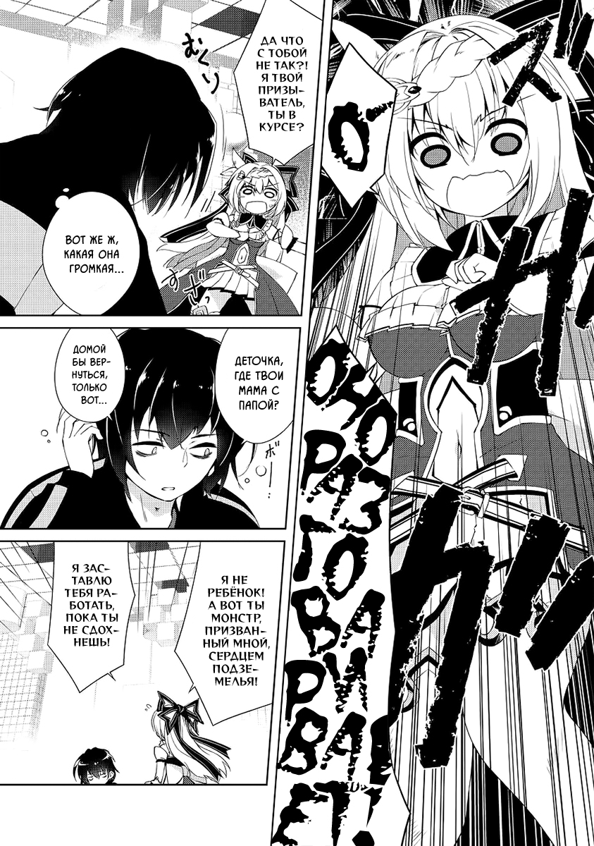 Zettai ni Hatarakitakunai Dungeon Master ga Damin o Musaboru made Хранитель подземелья, который не хочет работать 第8页