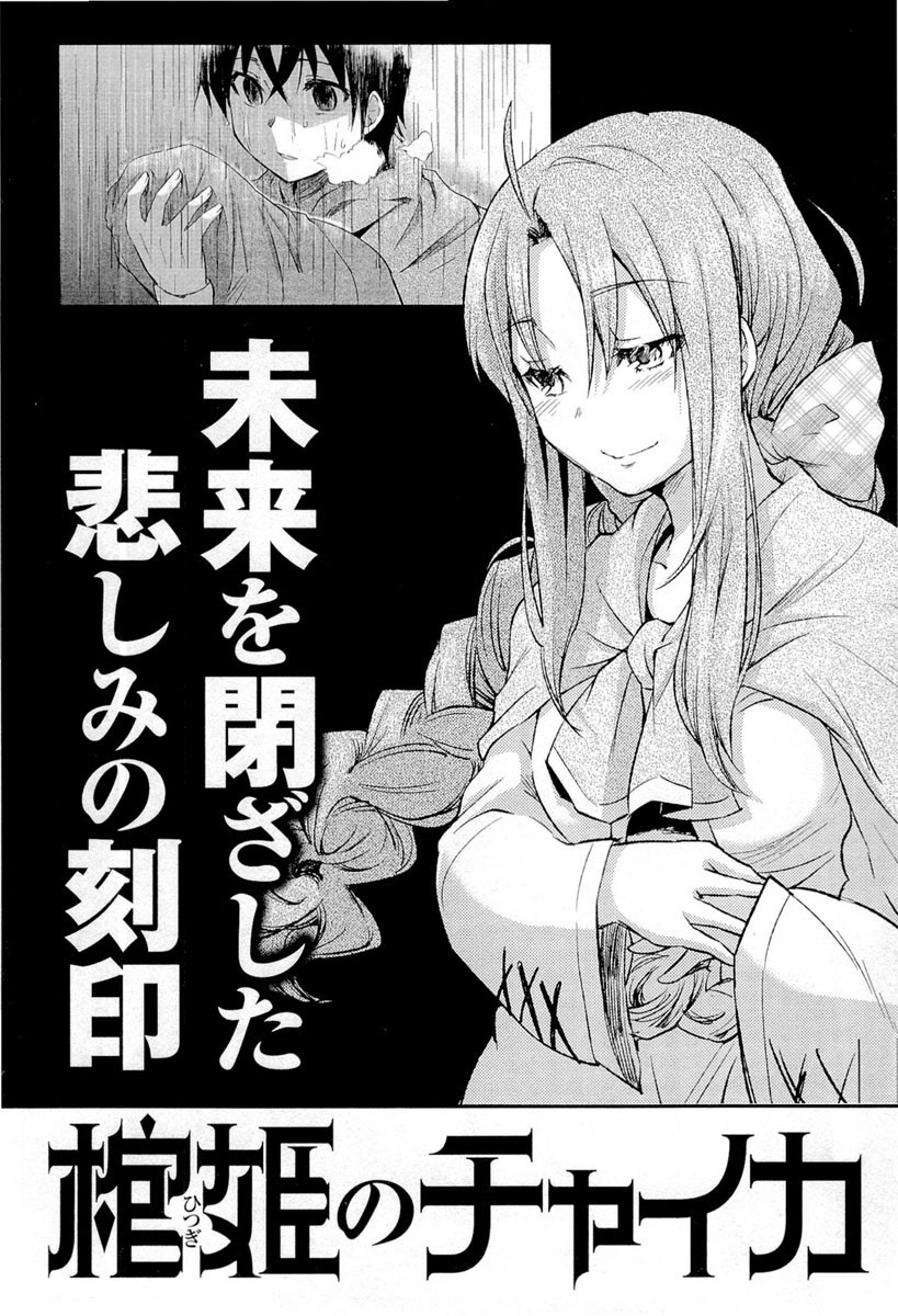 Chaika: The Coffin Princess O Começo do Fim 第14页